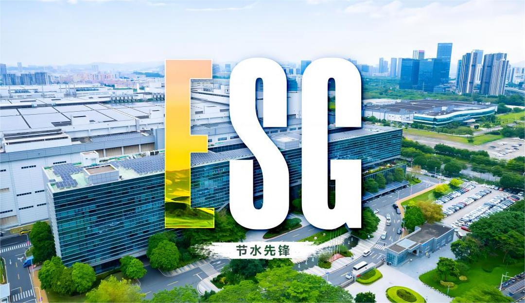 ESG专栏 | TCL凯时尊龙人生就是博首页荣获“广东省节水标杆企业”称号